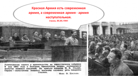 Речь Сталина 5 мая 1941 года