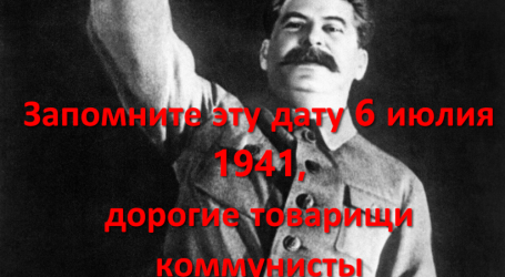 Сегодня, 6 июля 1941 года, должна была начаться сталинская ударная операция «ГРОМ» по захвату Эвропы.