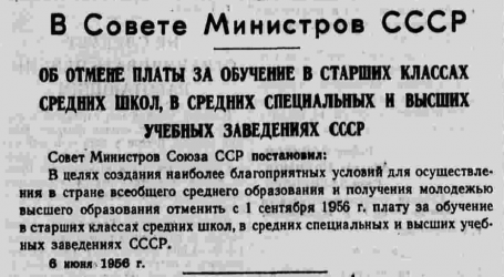 Valdo Praust: 1. septembril 1956 rakendus Nõukogude Liidus õppemaksu kaotamine.